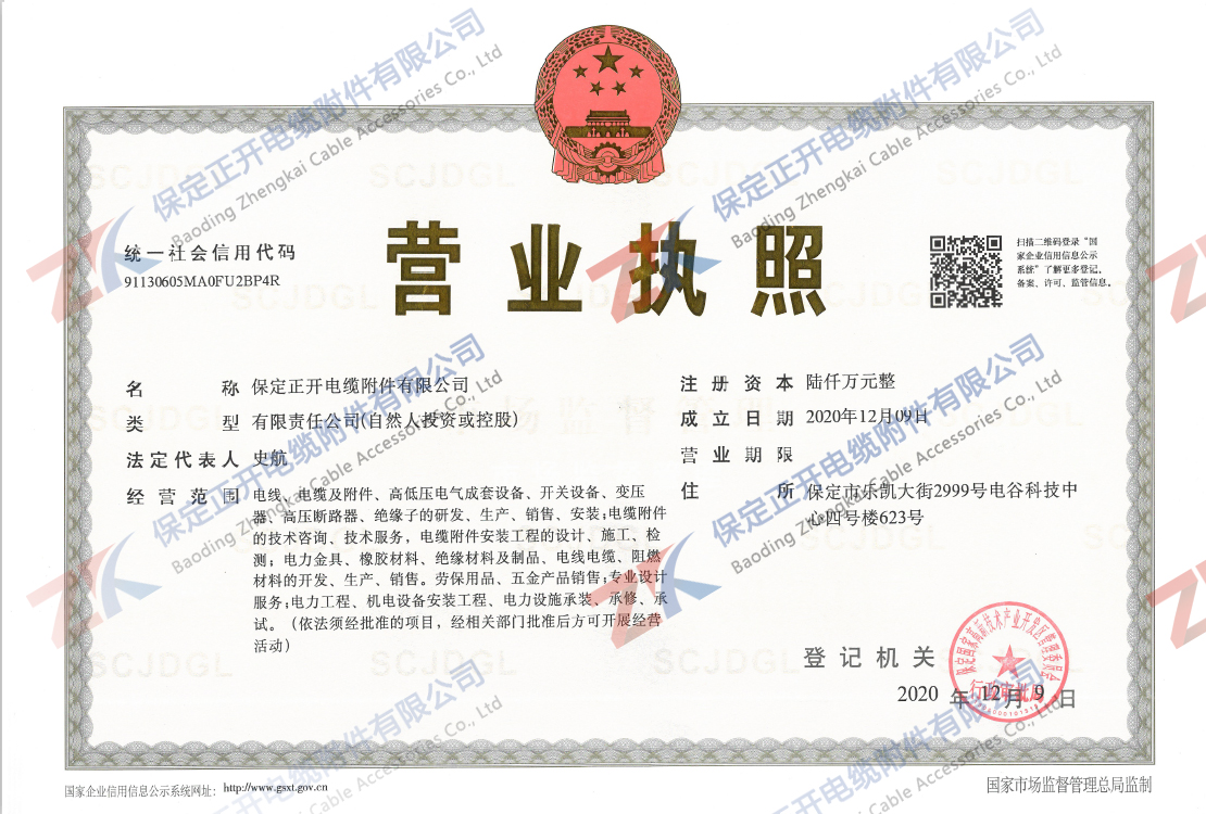 營業執照