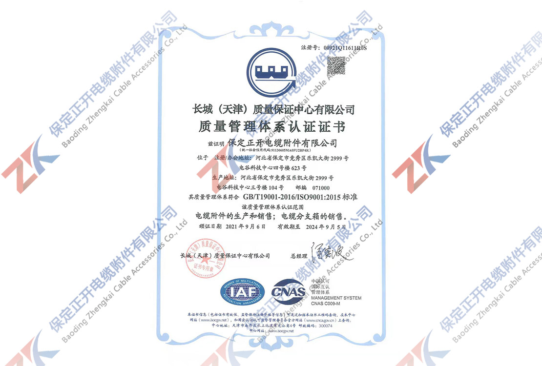 質量管理體系認證證書