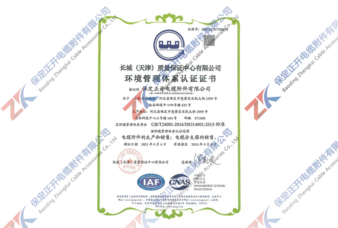 環境管理體系認證證書