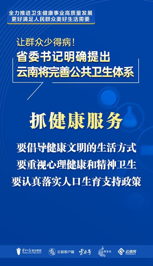 完善公共衛生體系，讓群眾少得病——云南健康服務新舉措